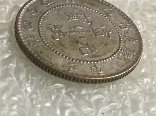古玩錢幣（爆滿龍鱗）廣東宣統銀豪拍賣，當前價格699元