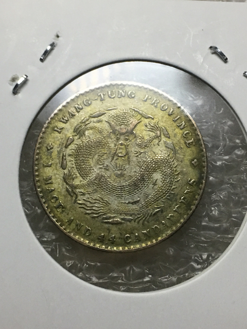 古玩錢幣（爆滿龍鱗）廣東宣統銀豪拍賣，當前價格699元
