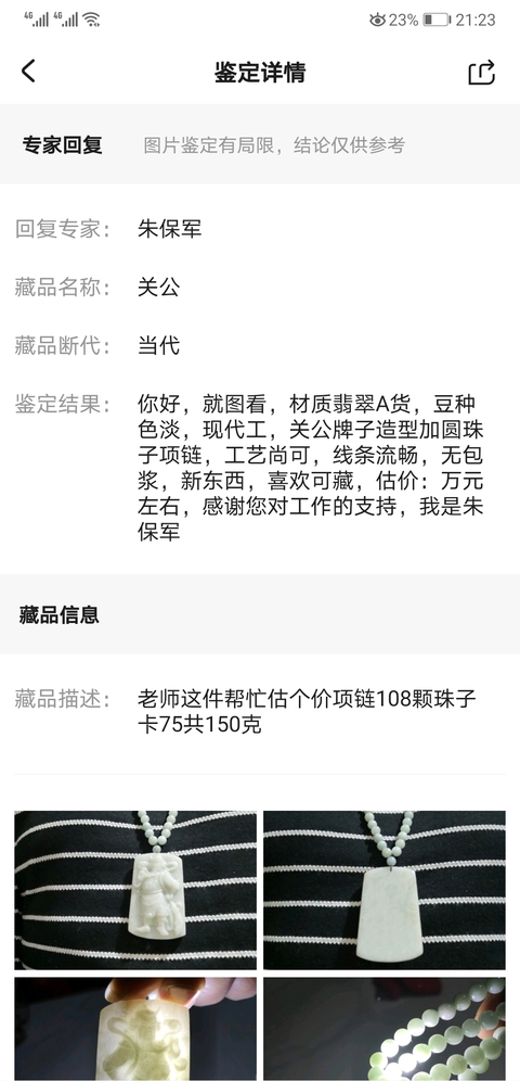 古玩玉器關公拍賣,當前價格998元