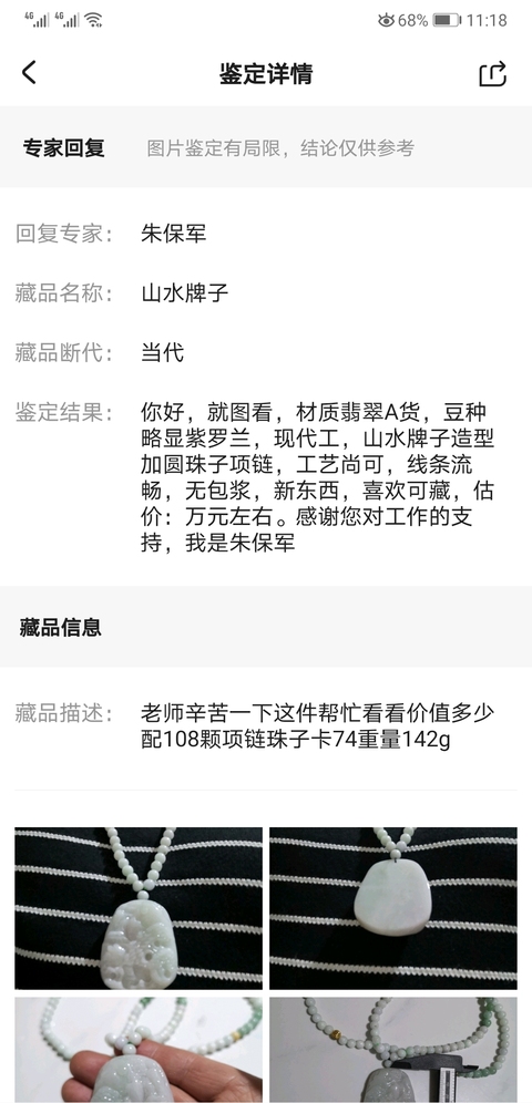 古玩玉器山水牌子拍賣,當前價格998元