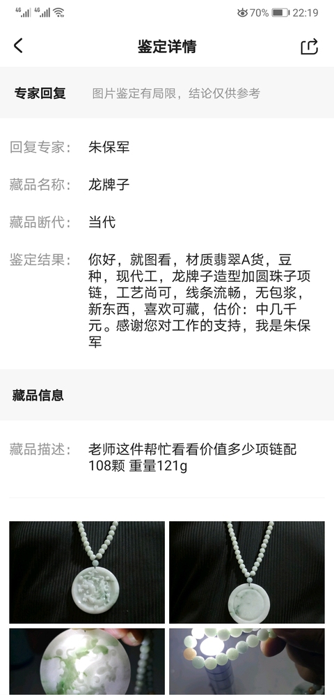 古玩玉器龍牌子拍賣，當前價格750元