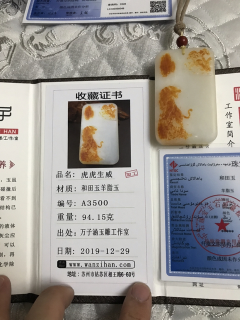 古玩玉器和田玉虎牌子拍賣，當前價格2000元
