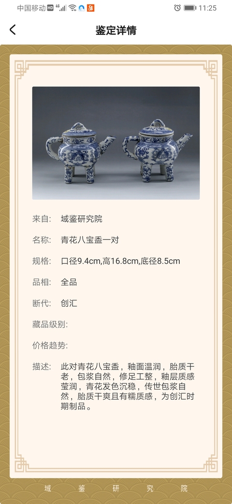 古玩陶瓷青花八寶盉一對拍賣，當前價格600元