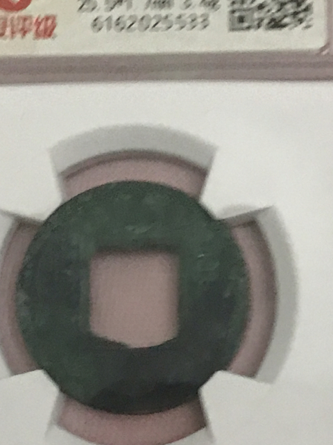 古玩錢幣王莽鑄布泉拍賣，當前價格480元