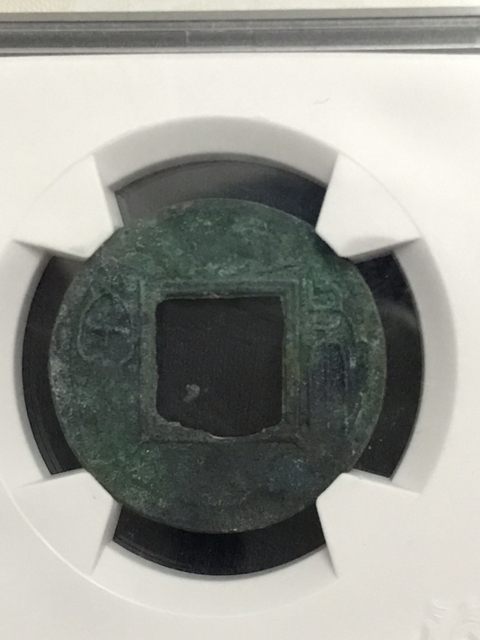 古玩錢幣王莽鑄布泉拍賣，當前價格480元