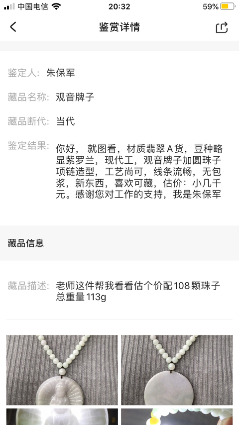 古玩玉器觀音牌子拍賣,當(dāng)前價格450元