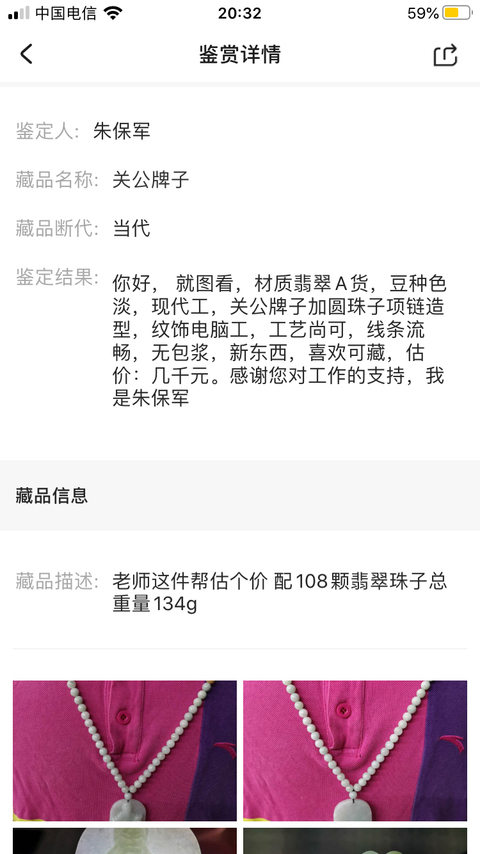 古玩玉器關公牌子拍賣,當前價格580元