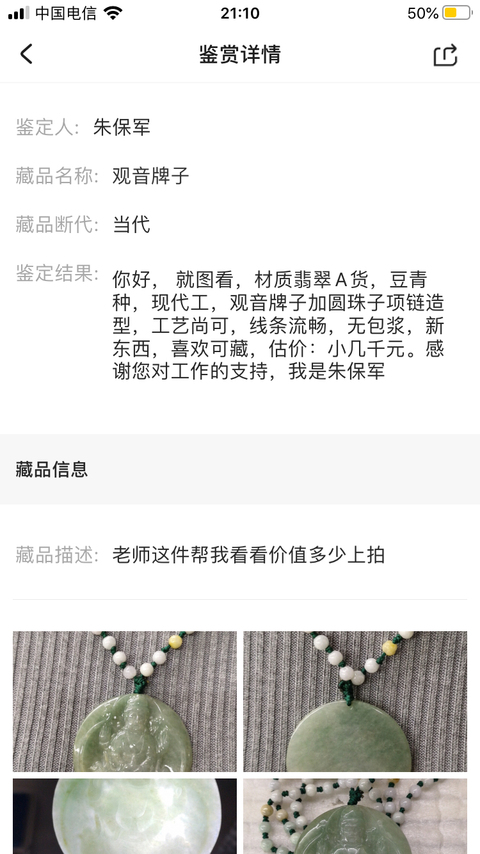 古玩玉器觀音牌子拍賣,當前價格450元