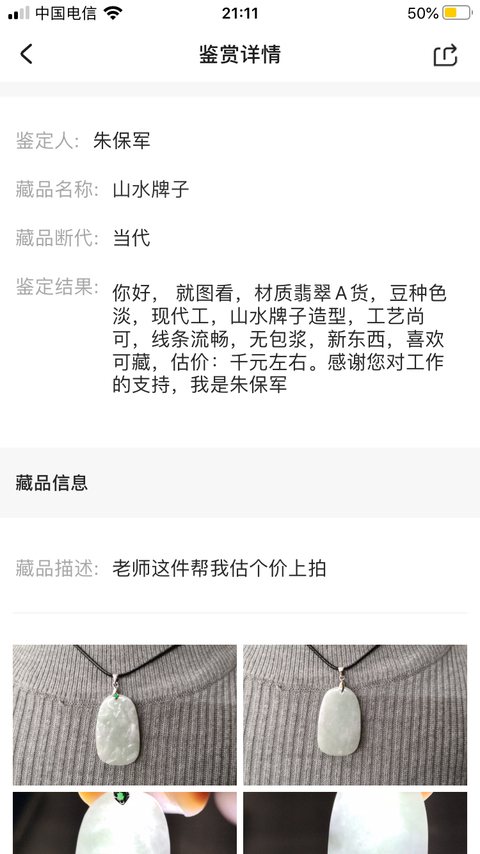 古玩玉器山水牌子拍賣,當(dāng)前價格220元