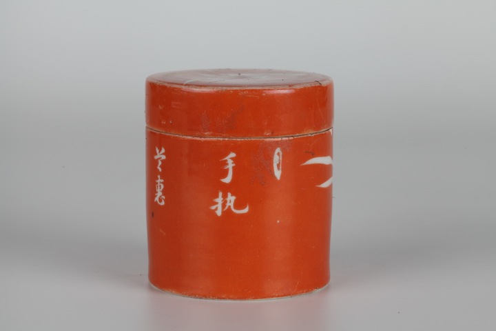 古玩陶瓷紅釉留白蓋罐拍賣,當前價格0元