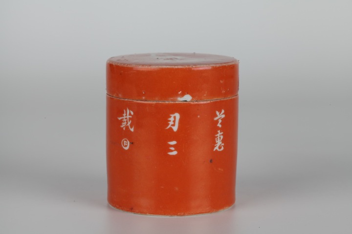 古玩陶瓷紅釉留白蓋罐拍賣,當前價格0元