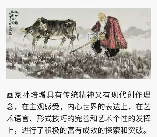 古玩字畫虧本處理平臺已保真中國美術家協會孫培增《人物耕牛》拍賣,當前價格6500元
