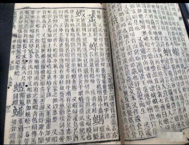 古玩字畫【清】?十本?康熙字典拍賣,當前價格3888元