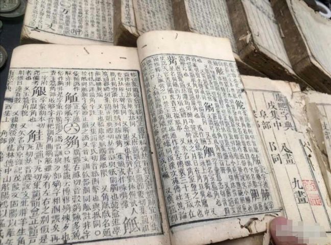古玩字畫【清】?十本?康熙字典拍賣,當前價格3888元