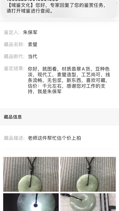 古玩玉器素璧拍賣，當前價格398元