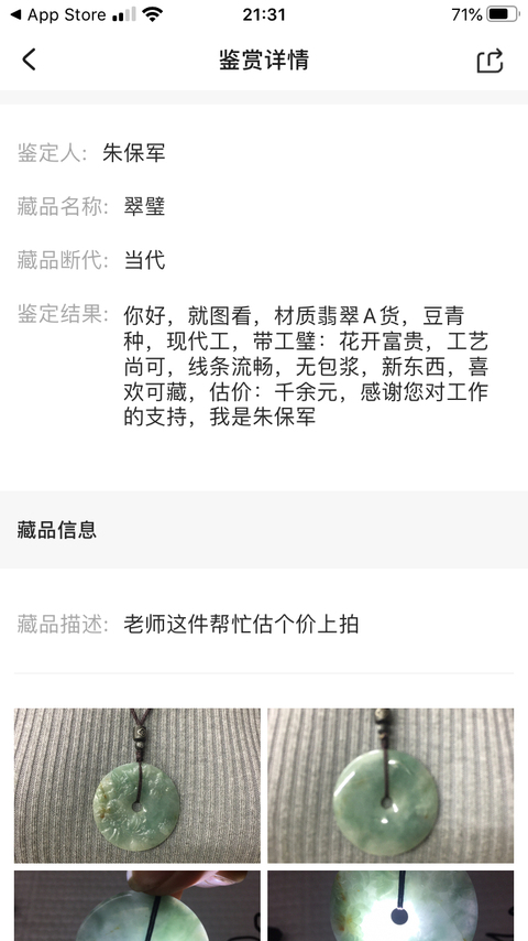 古玩玉器翠璧拍賣,當前價格220元
