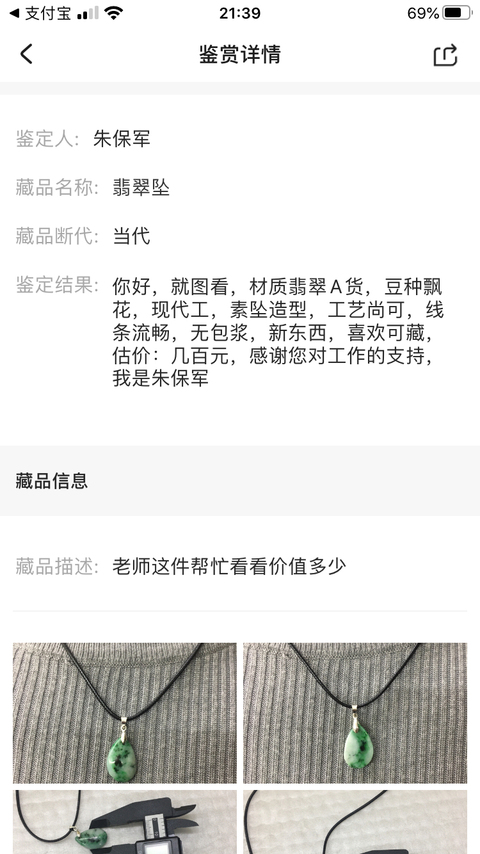 古玩玉器翡翠墜拍賣,當前價格120元