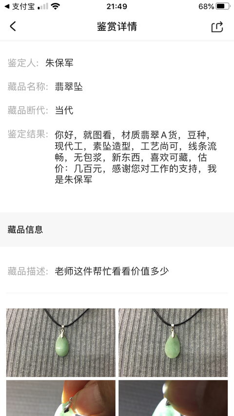 古玩玉器翡翠墜拍賣,當前價格0元