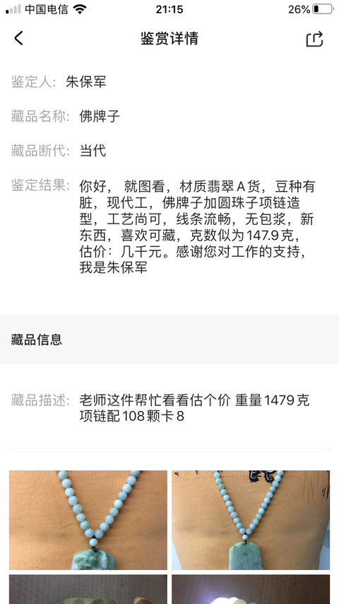 古玩玉器佛牌子拍賣，當前價格550元