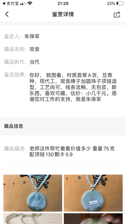 古玩玉器觀音拍賣(mài),當(dāng)前價(jià)格350元