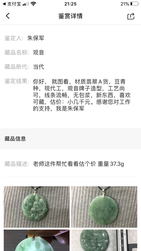 古玩玉器觀音拍賣,當(dāng)前價格580元