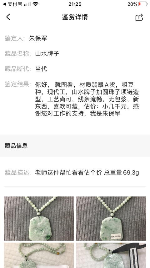 古玩玉器山水牌子拍賣,當前價格580元