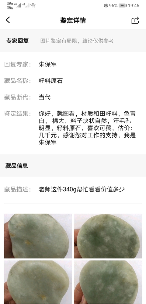 古玩玉器籽料原石拍賣，當前價格458元