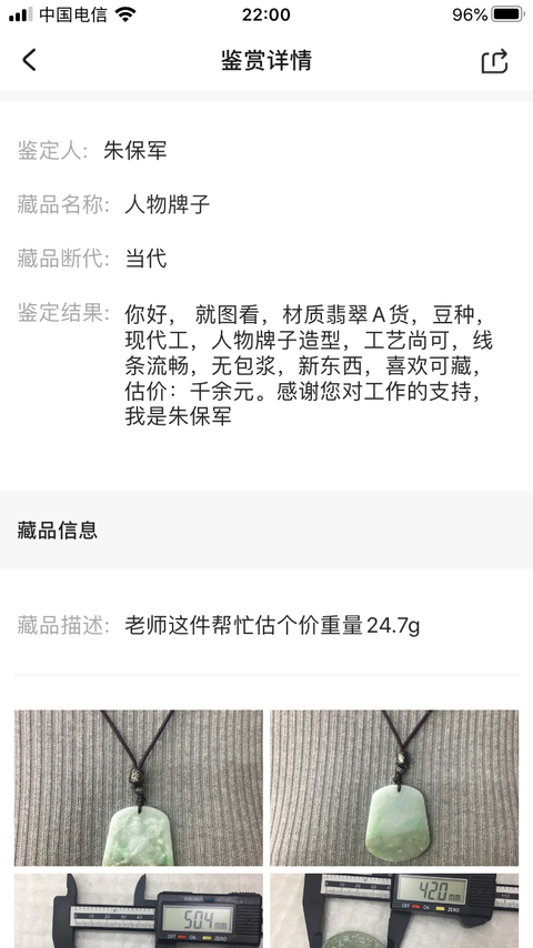 古玩玉器人物牌子拍賣，當前價格120元