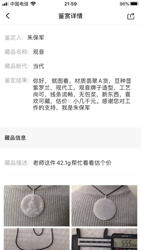 古玩玉器觀音拍賣，當前價格580元