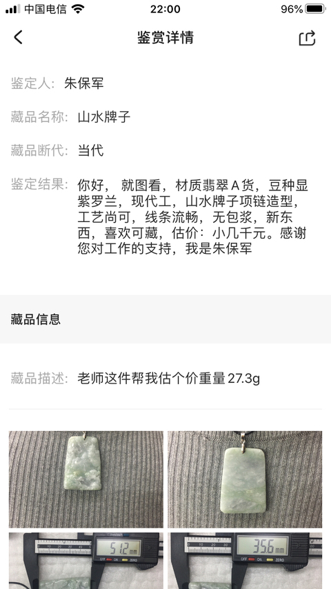 古玩玉器山水牌子拍賣,當前價格350元
