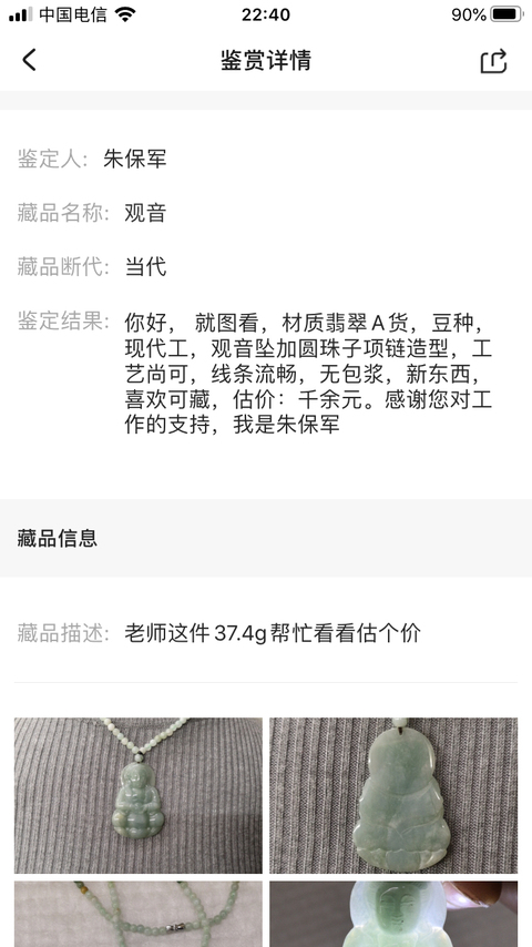 古玩玉器觀音拍賣,當(dāng)前價(jià)格298元