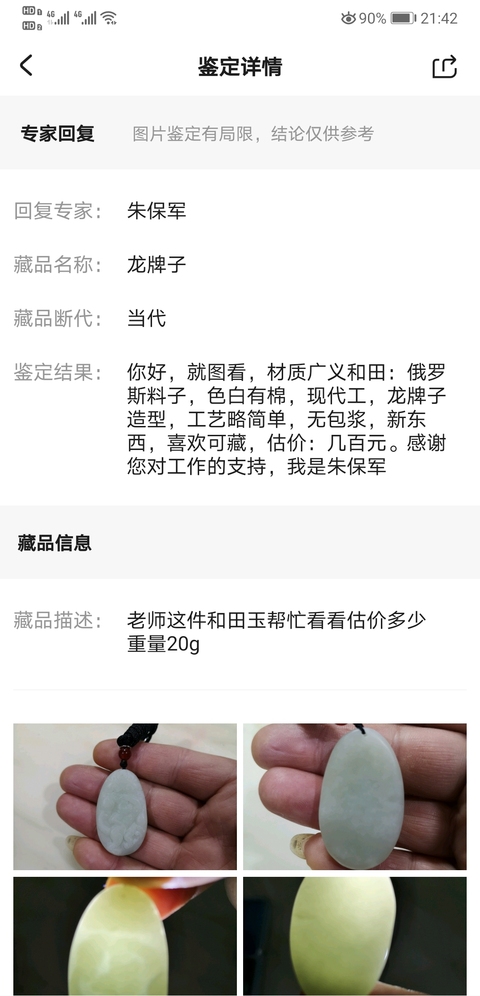 古玩玉器猴牌子拍賣,當前價格220元