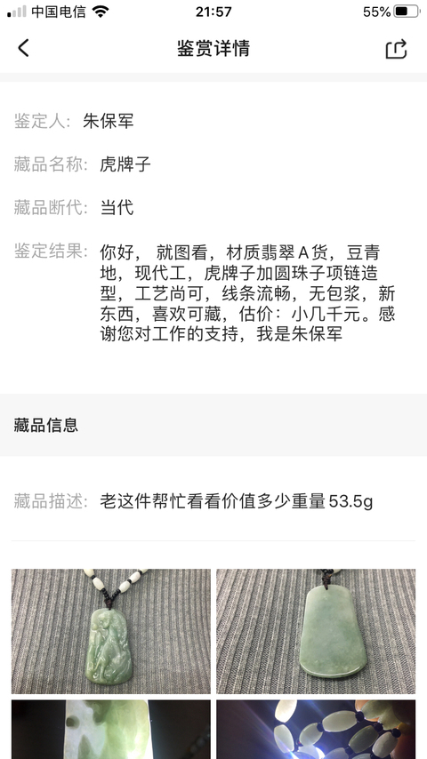 古玩玉器虎牌子拍賣,當前價格350元