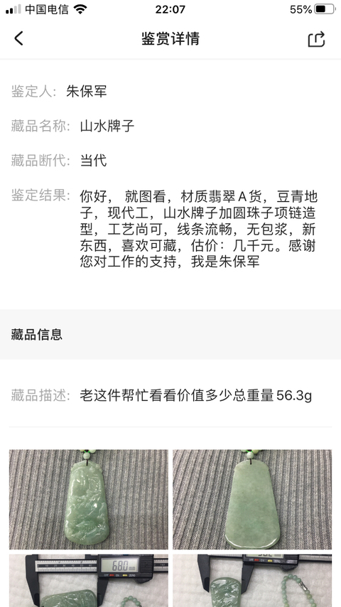 古玩玉器山水牌子拍賣,當前價格450元
