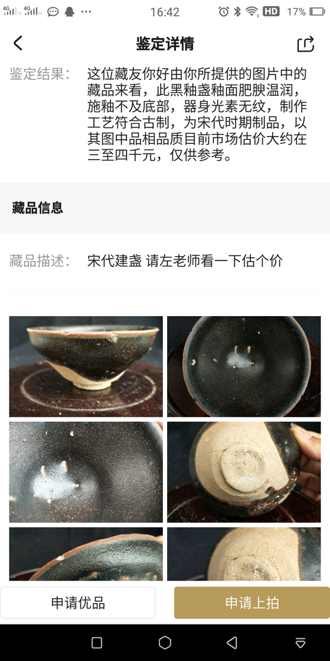 古玩陶瓷宋代吉州窯建盞拍賣，當前價格999元