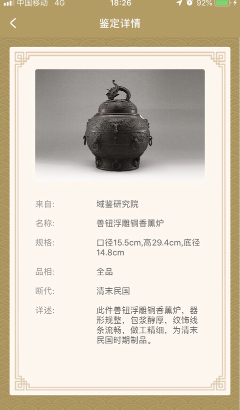 古玩銅器清獸鈕浮雕銅香薰?fàn)t拍賣,當(dāng)前價(jià)格0元