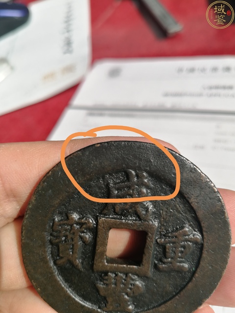 古玩錢幣咸豐重寶寶福計重二十拍賣，當前價格5000元