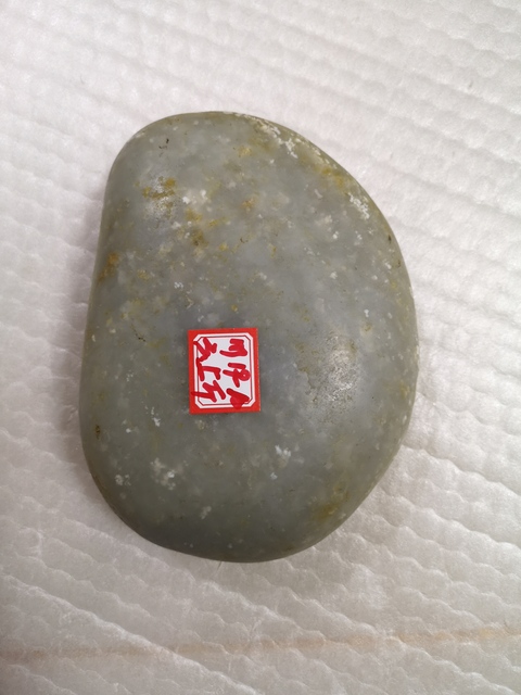 古玩玉器籽料原石拍賣，當前價格580元
