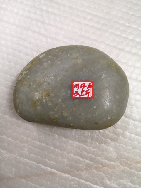古玩玉器籽料原石拍賣，當前價格580元