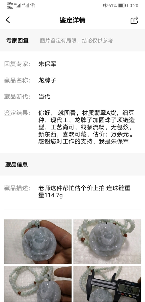 古玩玉器龍牌子拍賣,當前價格1200元