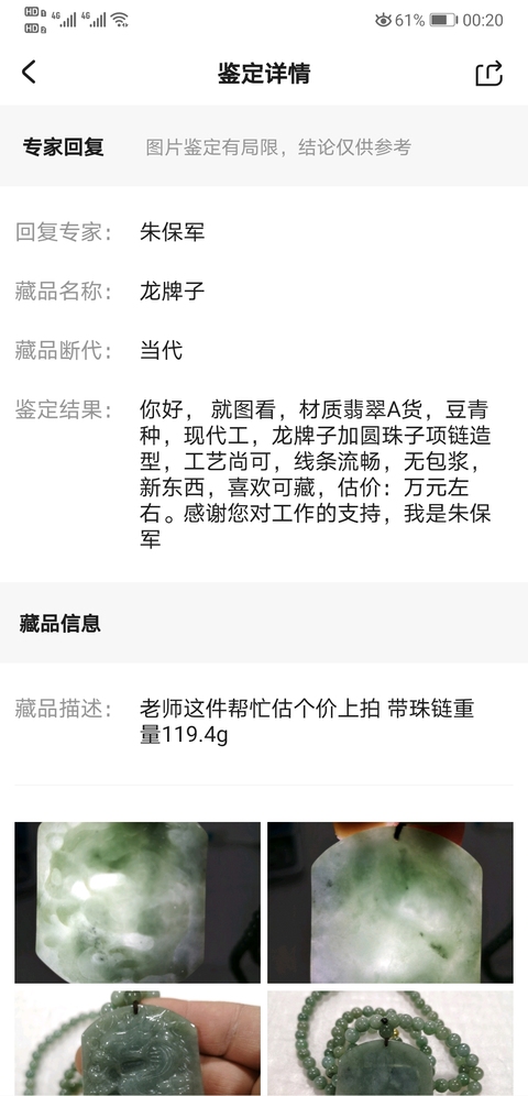 古玩玉器龍牌子拍賣，當(dāng)前價(jià)格850元