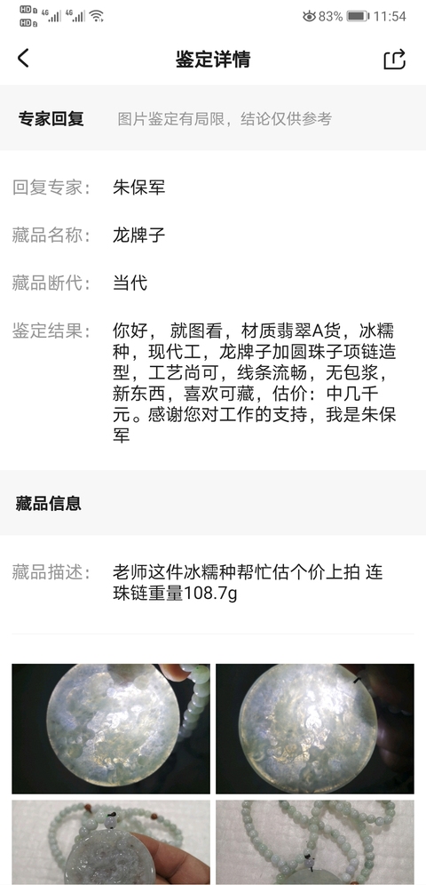 古玩玉器龍牌子拍賣(mài),當(dāng)前價(jià)格750元