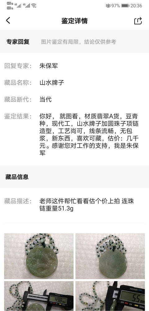 古玩玉器山水牌子拍賣,當(dāng)前價(jià)格550元