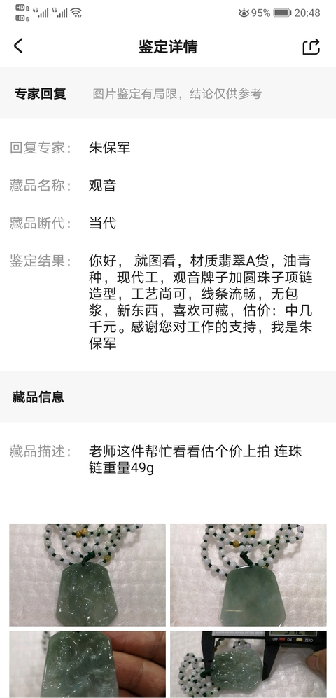 古玩玉器觀(guān)音拍賣(mài)，當(dāng)前價(jià)格680元