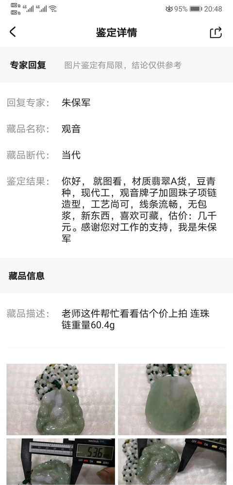 古玩玉器觀音拍賣,當前價格480元