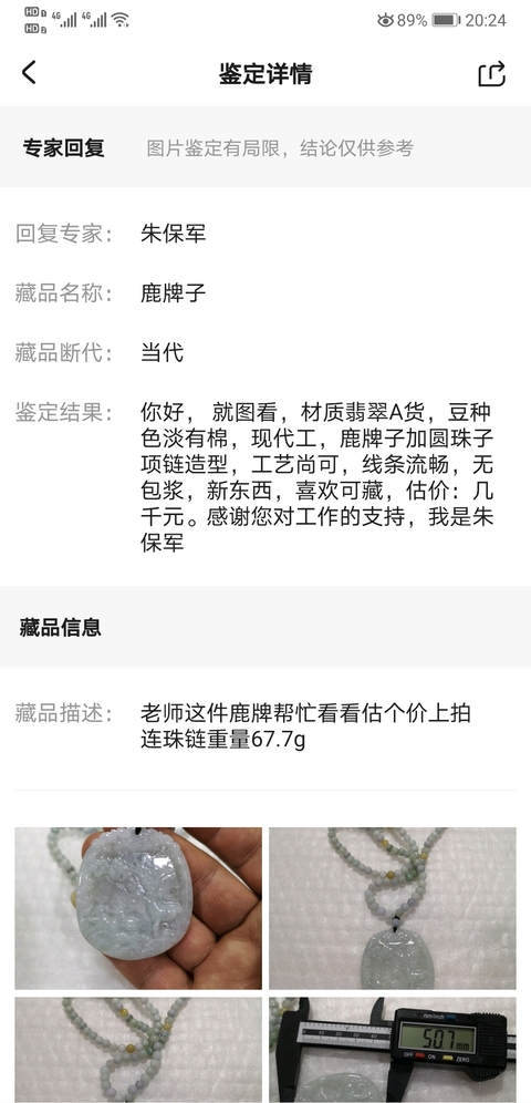 古玩玉器鹿牌子拍賣，當前價格550元