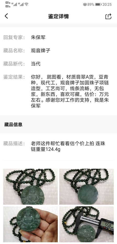 古玩玉器觀音牌子拍賣,當前價格980元