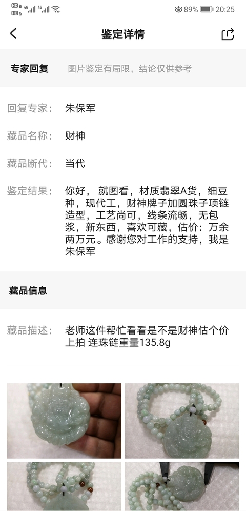 古玩玉器財神拍賣,當前價格1600元