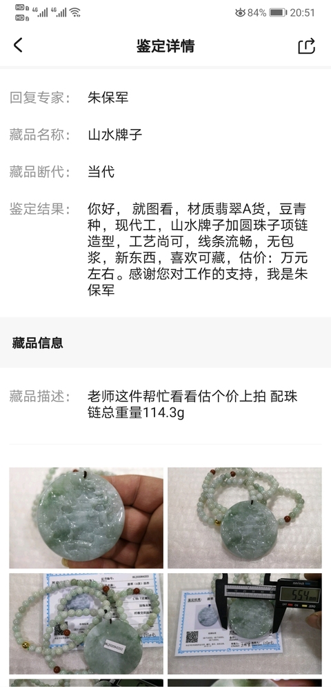 古玩玉器山水牌子拍賣，當前價格750元