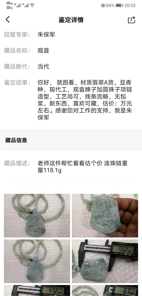 古玩玉器觀音拍賣，當前價格780元